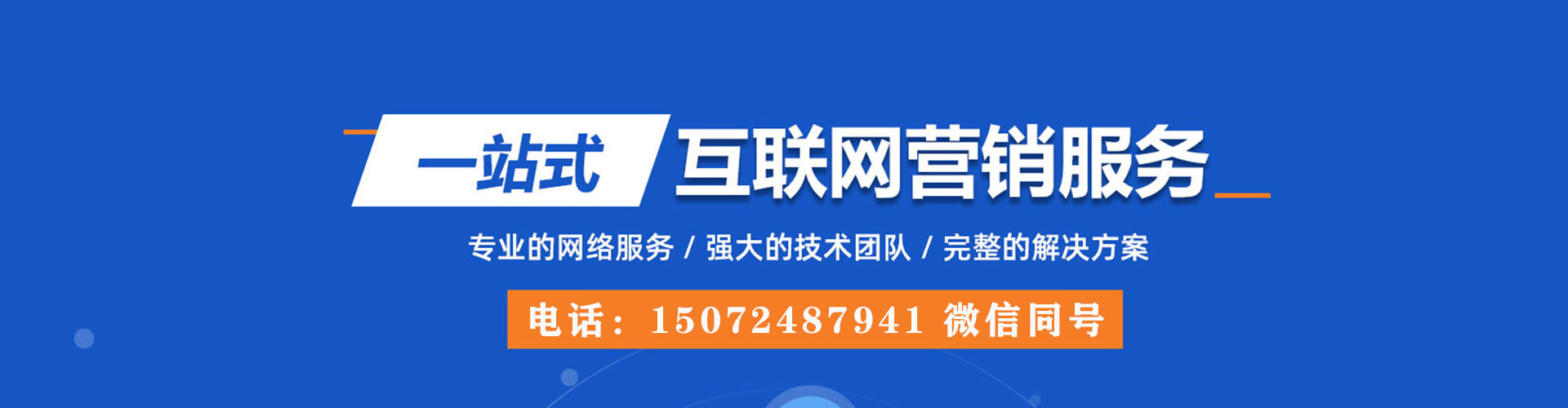 南票网络推广开户